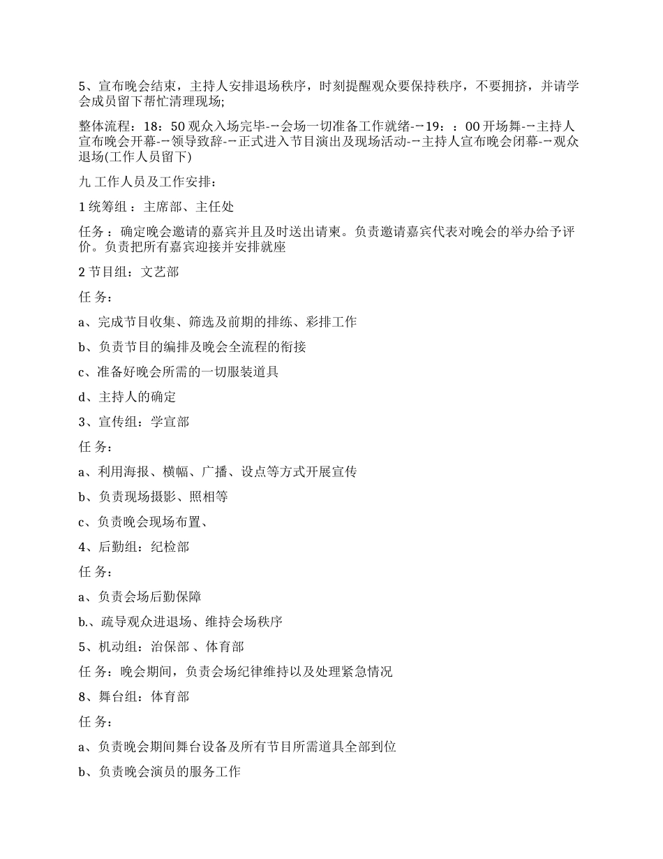 大学生元旦晚会策划书_第3页