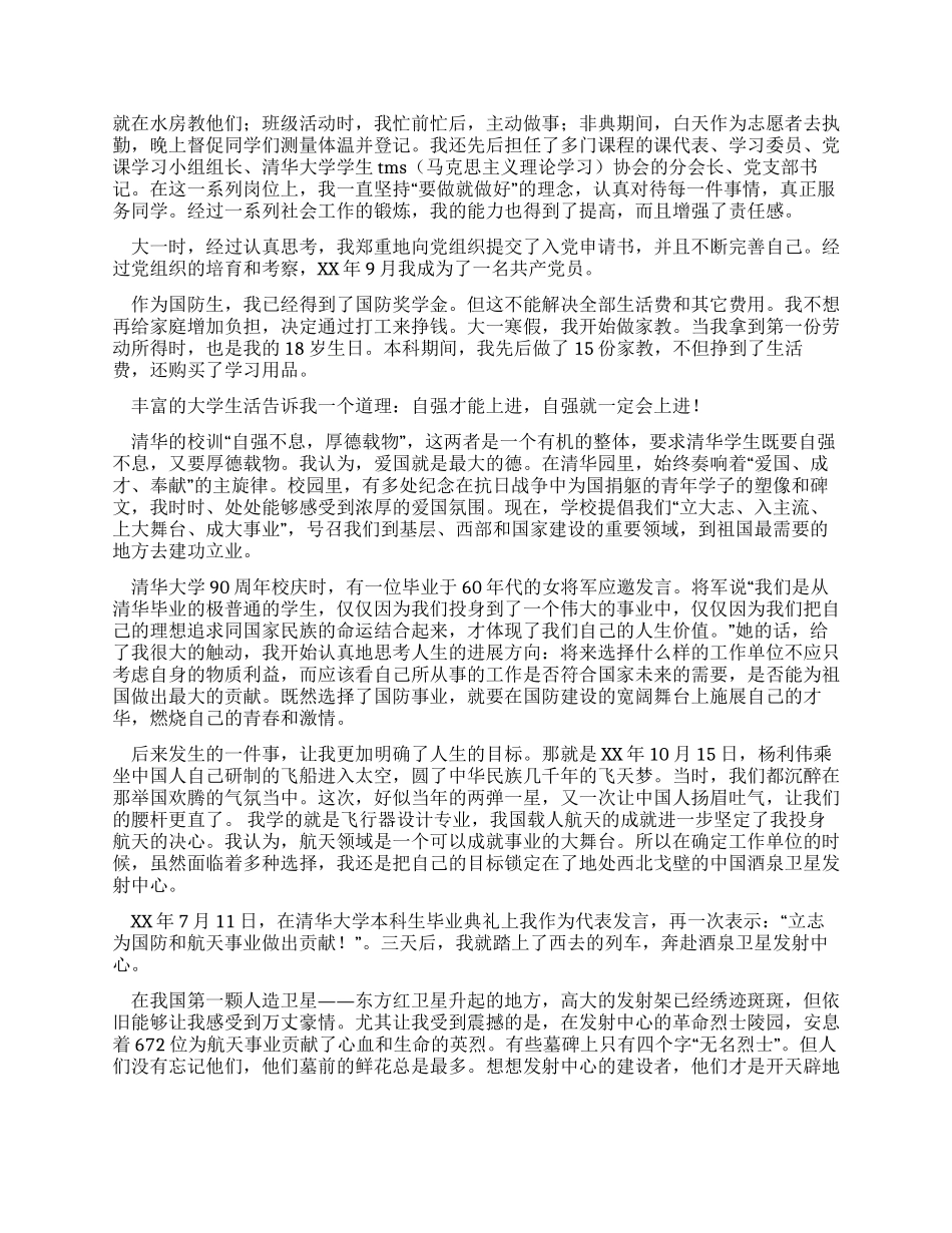 大学生先进事迹汇报自强求上进厚德以报国_第2页