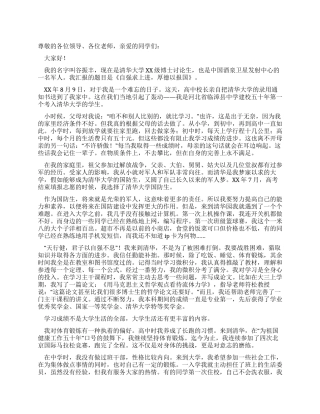 大学生先进事迹汇报自强求上进厚德以报国