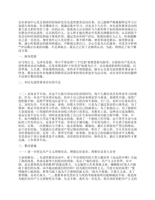 大学生先进性教育整改措施