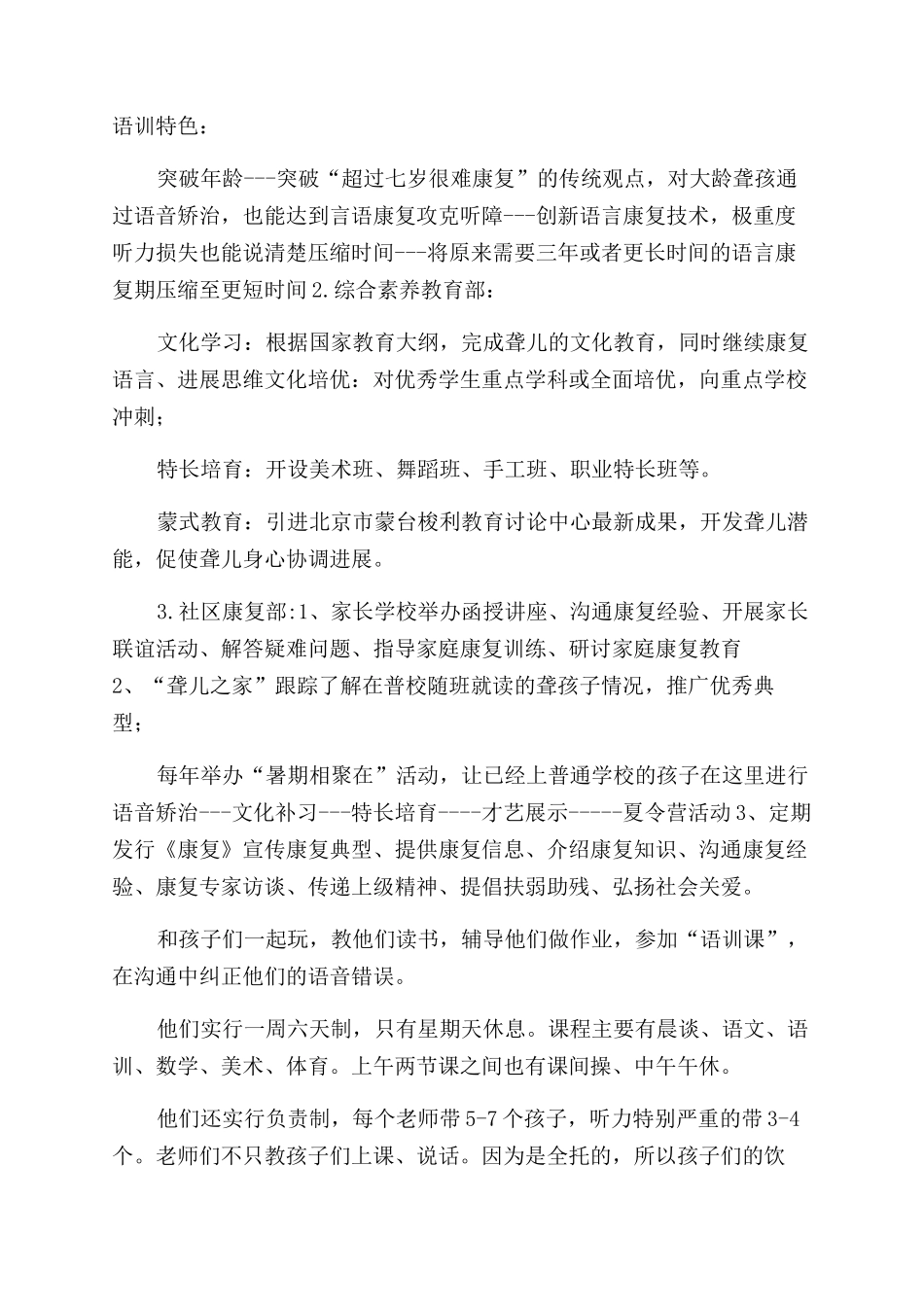 大学生儿童听力康复中心实习报告范文-实习报告范文doc_第2页