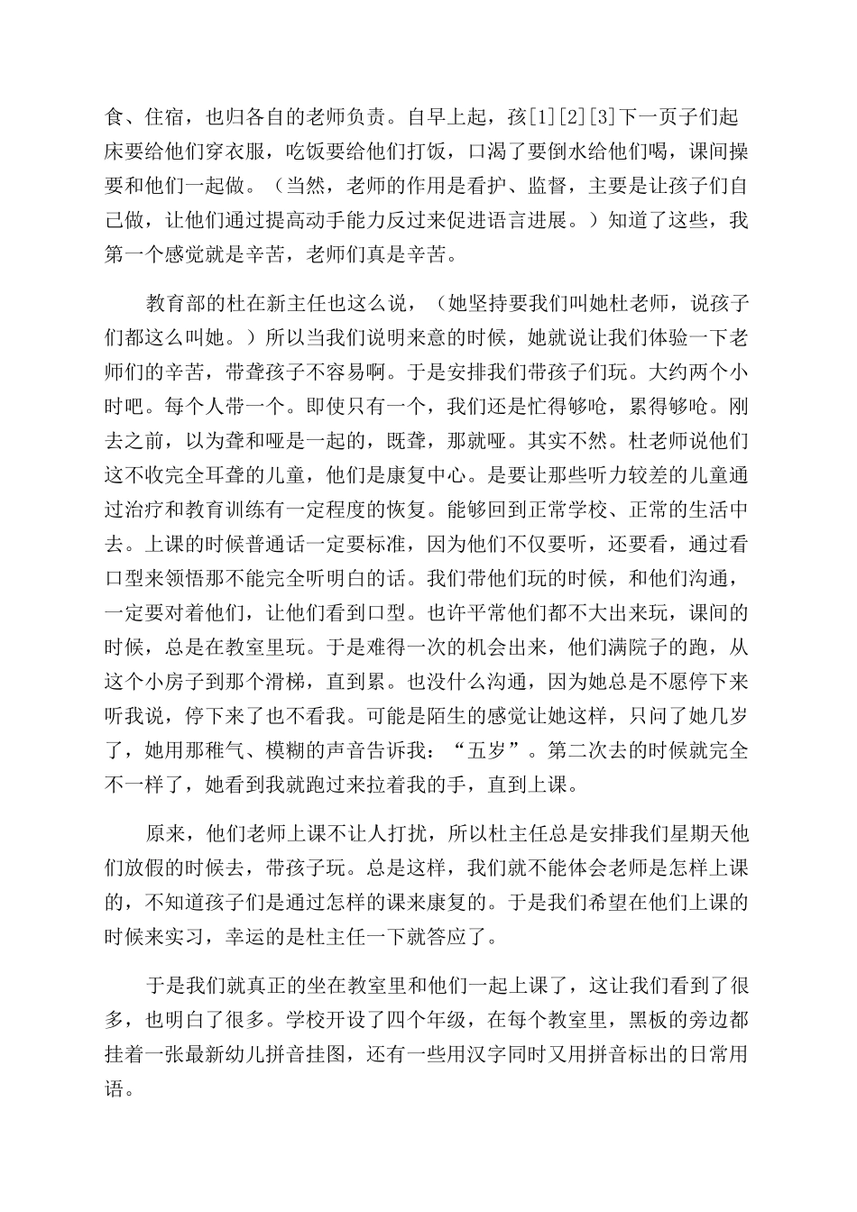 大学生儿童听力康复中心实习报告范文-实习报告范文doc_第3页