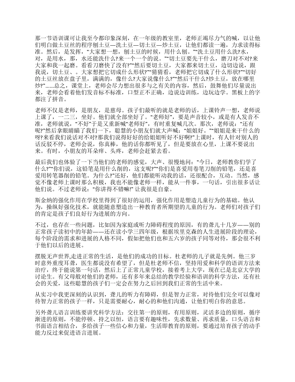 大学生儿童康复中心实习总结_第3页
