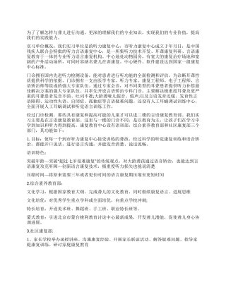 大学生儿童康复中心实习总结