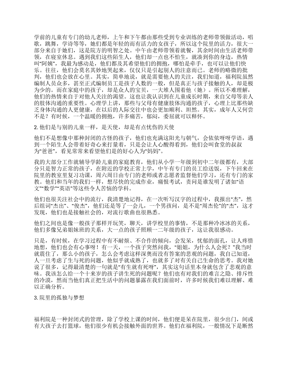 大学生儿童社会福利院社会实践报告_第2页