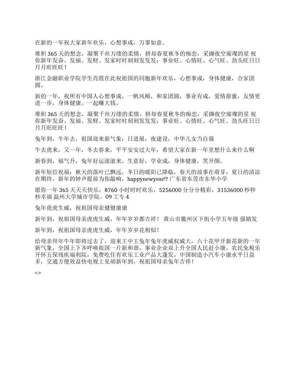 大学生兔年春节祝福语_第1页