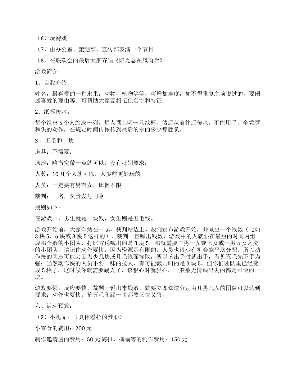 大学生光棍节狂欢夜活动策划方案_第2页