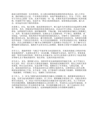 大学生先进事迹