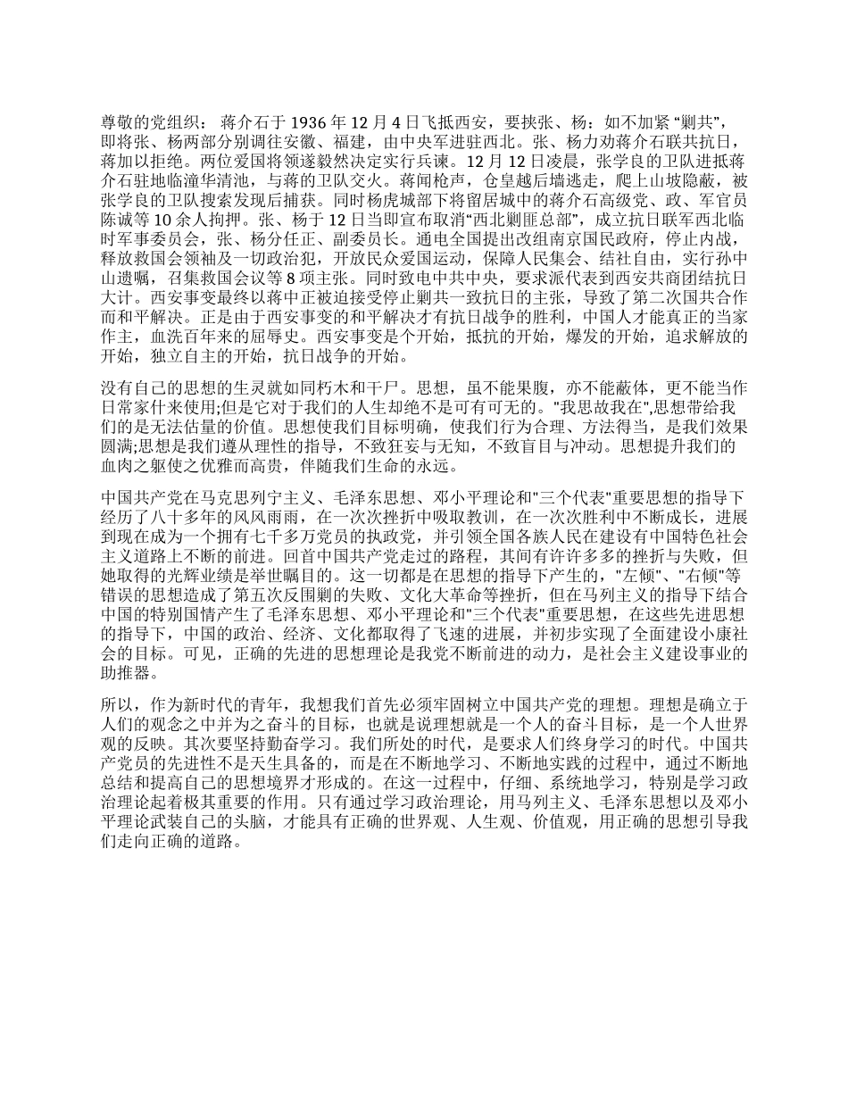 大学生党员12月入党思想汇报_第1页