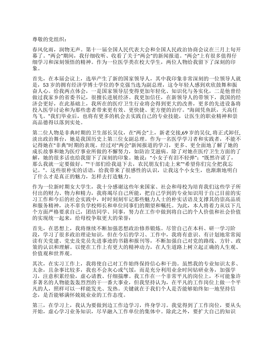 大学生党员2024两会思想汇报_第1页