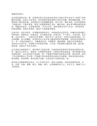 大学生党员2024年11月思想汇报