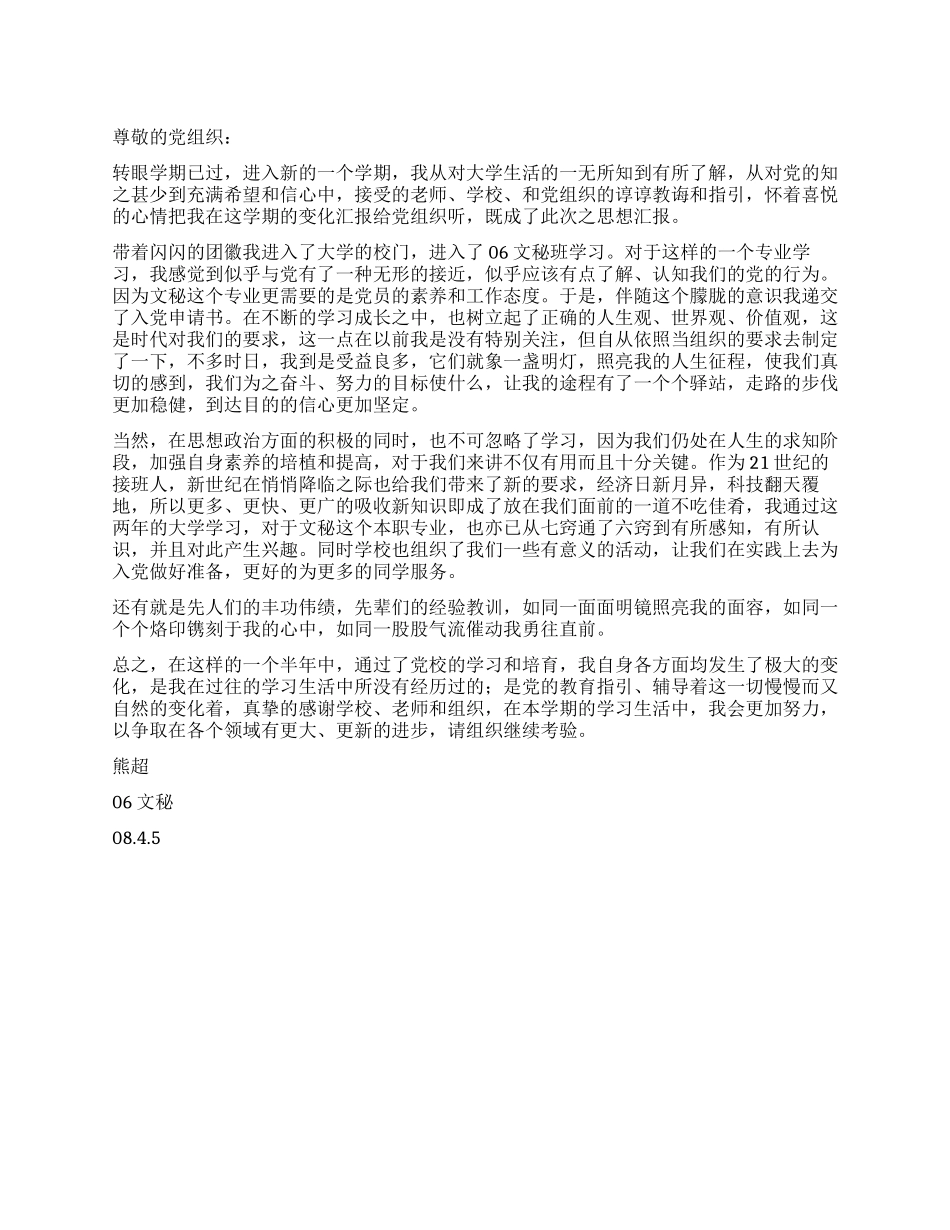 大学生党员2024年4月份思想汇报_第1页