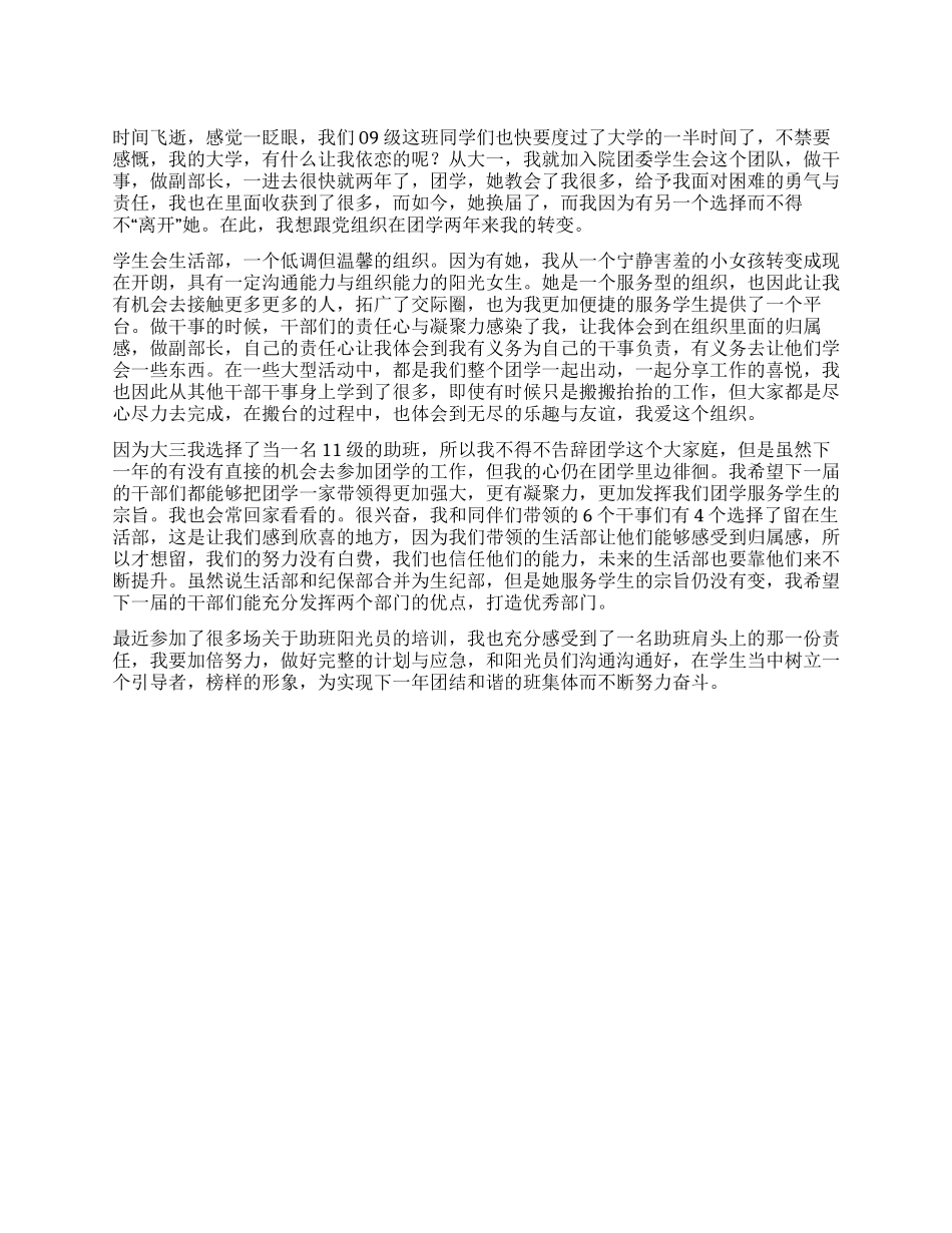 大学生党员2024年6月思想汇报范文_第1页