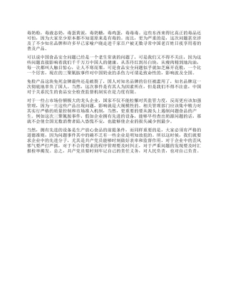 大学生党员三鹿奶粉思想汇报