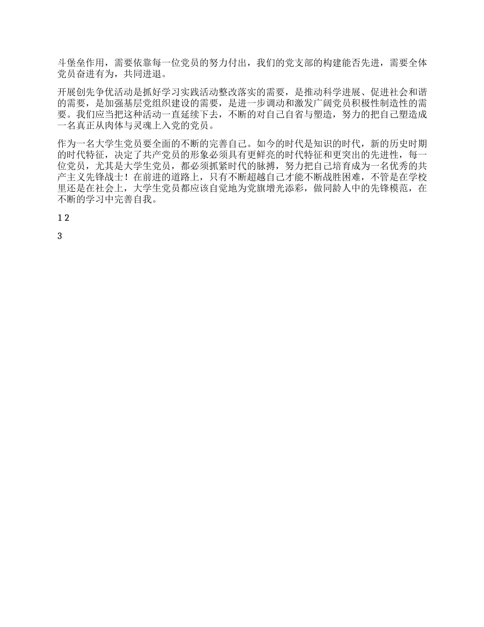 大学生党员6月份创先争优个人计划书_第2页