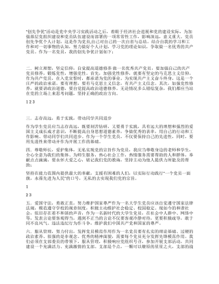 大学生党员6月份创先争优个人计划书