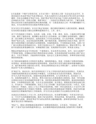 大学生党员“两会精神思想汇报