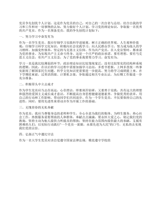 大学生党员争先创优计划