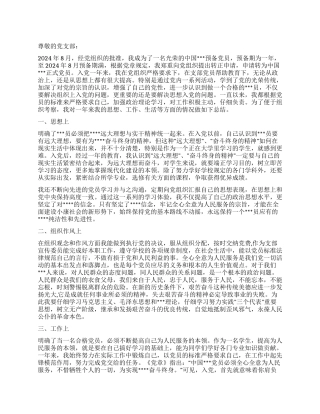 大学生党员入党转正申请书1200字