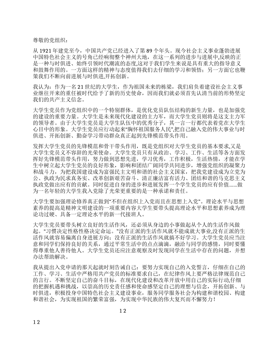 大学生党员三月思想汇报_第1页