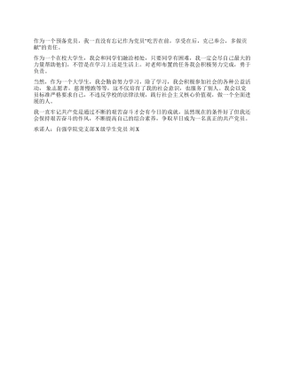 大学生党员公开承诺书模板二