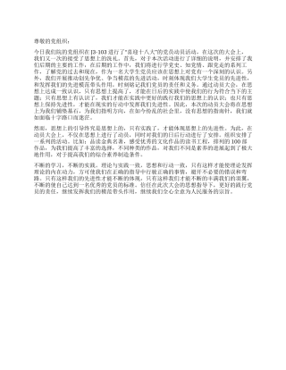 大学生党员关于18大的思想汇报