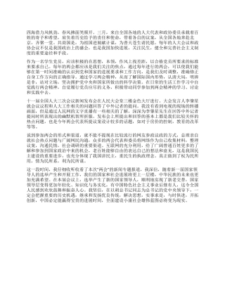 大学生党员关于2024年两会的心得体会