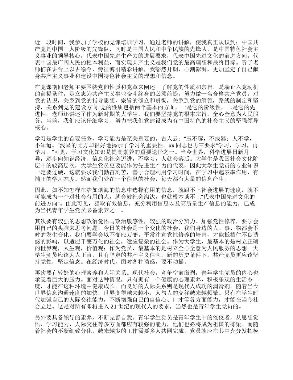 大学生党员关于七一思想汇报_第1页