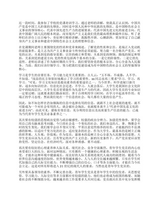 大学生党员关于七一思想汇报