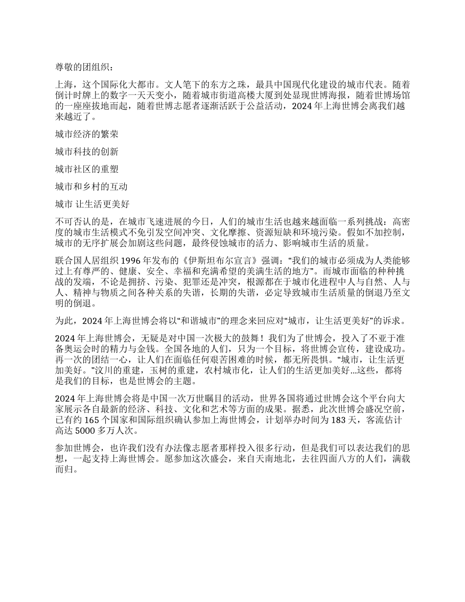 大学生党员关于上海世博会的思想汇报_第1页
