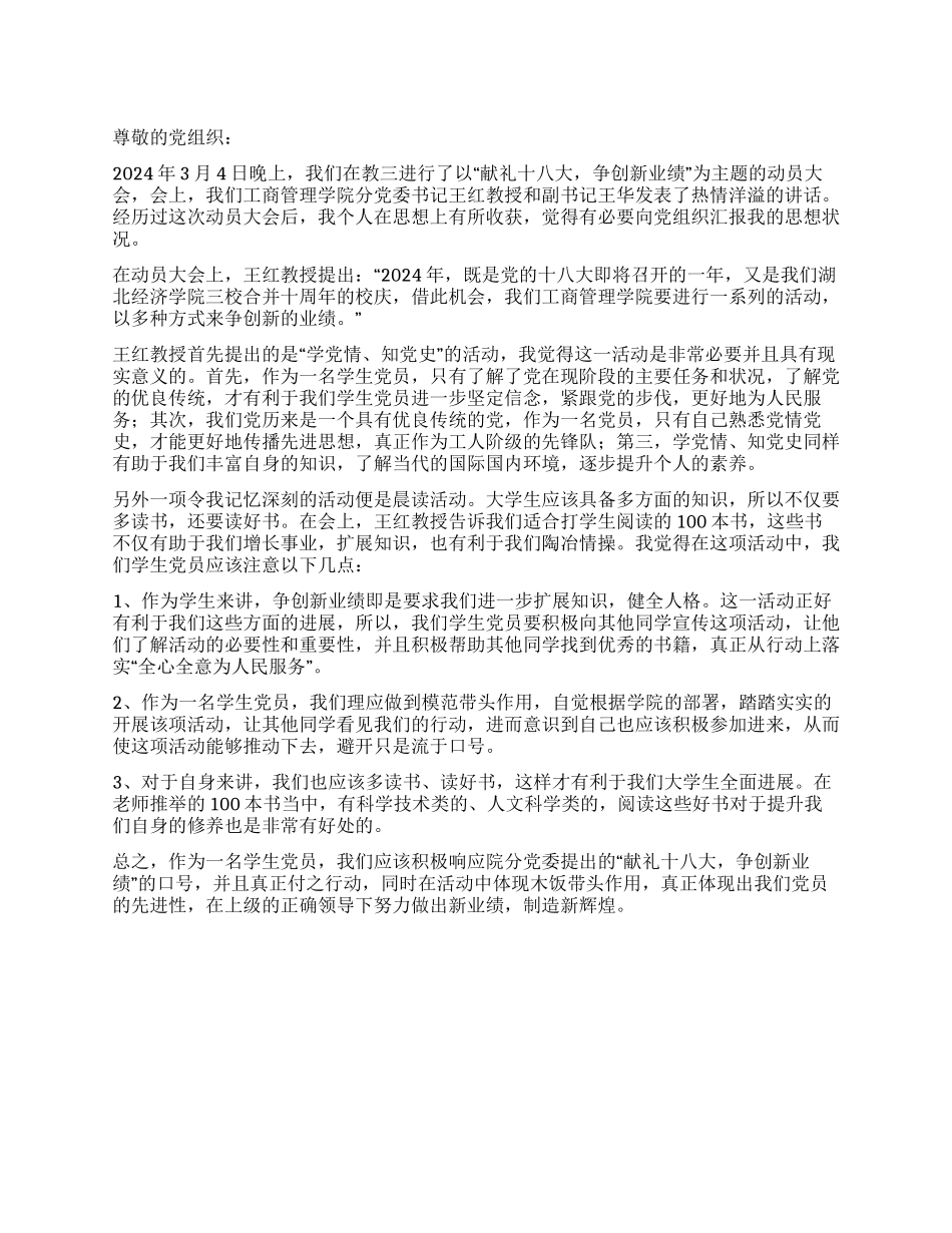 大学生党员关于喜迎十八大的思想汇报_第1页
