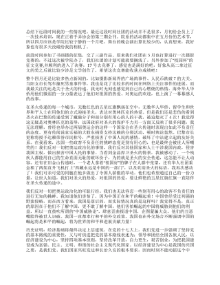 大学生党员关于奥运圣火传递的思想汇报