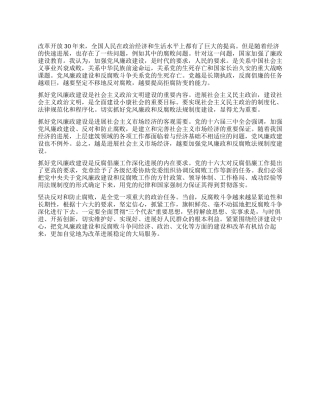 大学生党员关于廉政的思想汇报