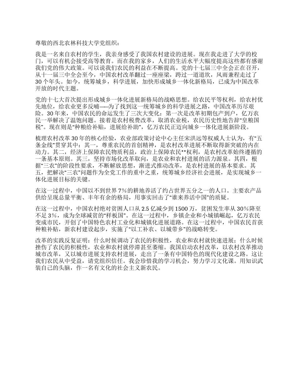 大学生党员关于改革开放的思想汇报_第1页