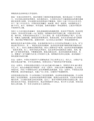 大学生党员关于改革开放的思想汇报