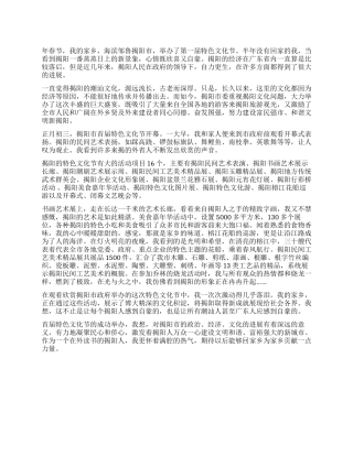 大学生党员关于文化节的思想汇报