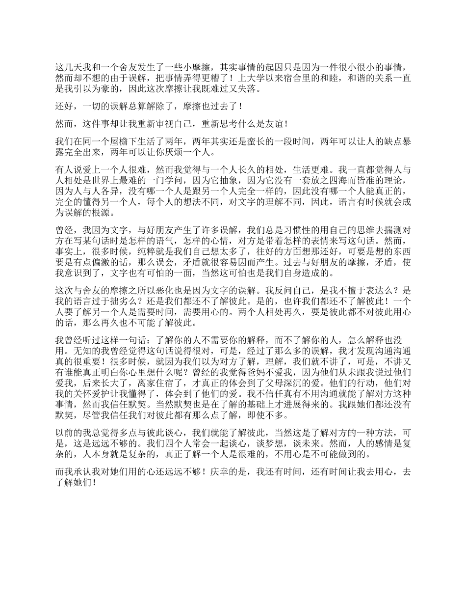 大学生党员关于学校生活的思想汇报_第1页