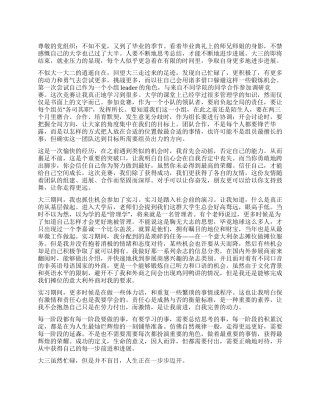 大学生党员关于毕业实习的思想汇报