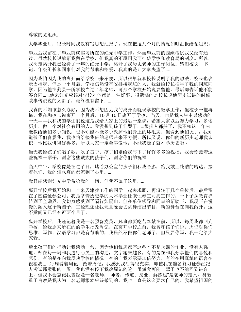 大学生党员关于实习的思想汇报_第1页