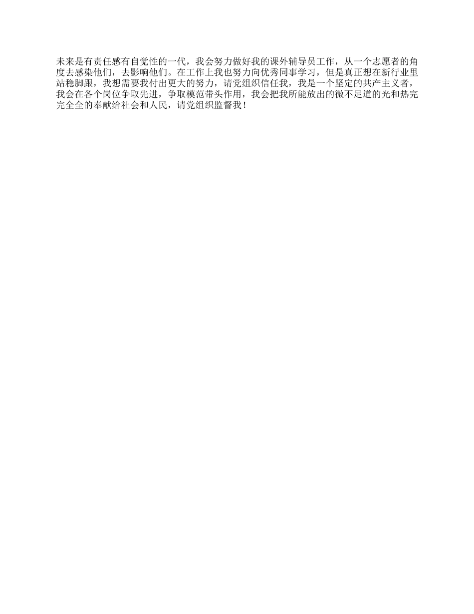 大学生党员关于实习的思想汇报_第2页
