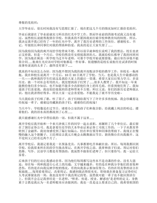 大学生党员关于实习的思想汇报