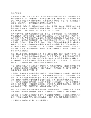 大学生党员关于考研思想汇报