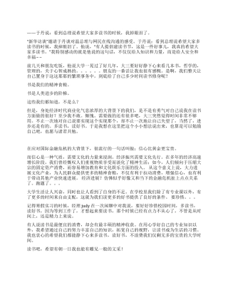 大学生党员关于读书的思想汇报
