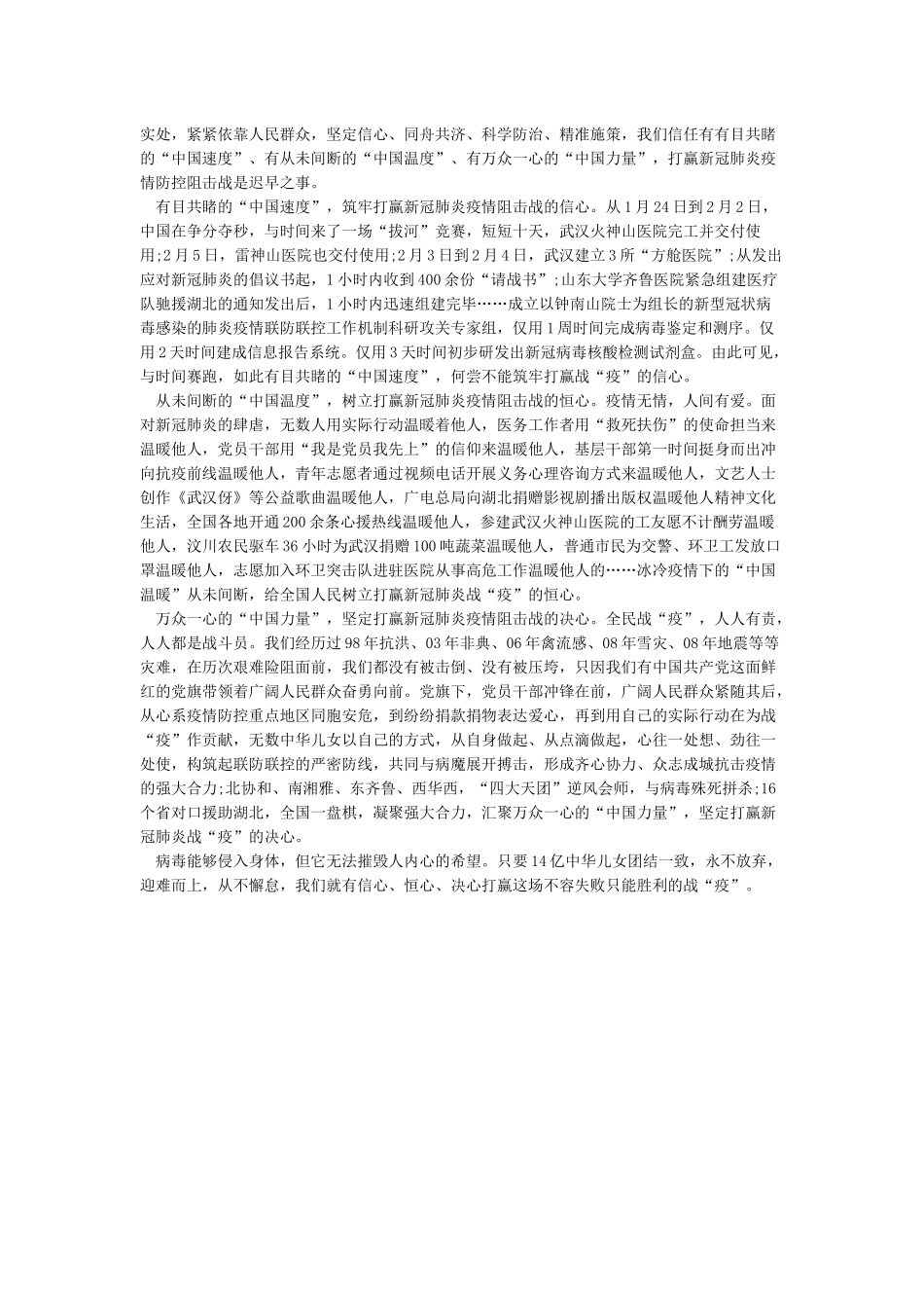 大学生党员关于新冠病毒肺炎疫情800字心得5篇_第3页