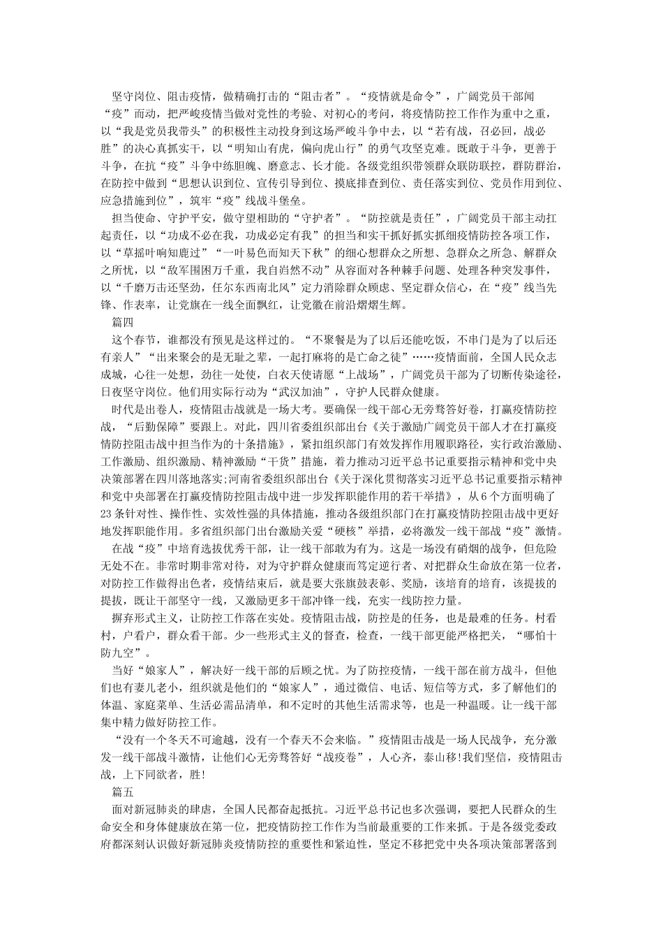 大学生党员关于新冠病毒肺炎疫情心得_第2页