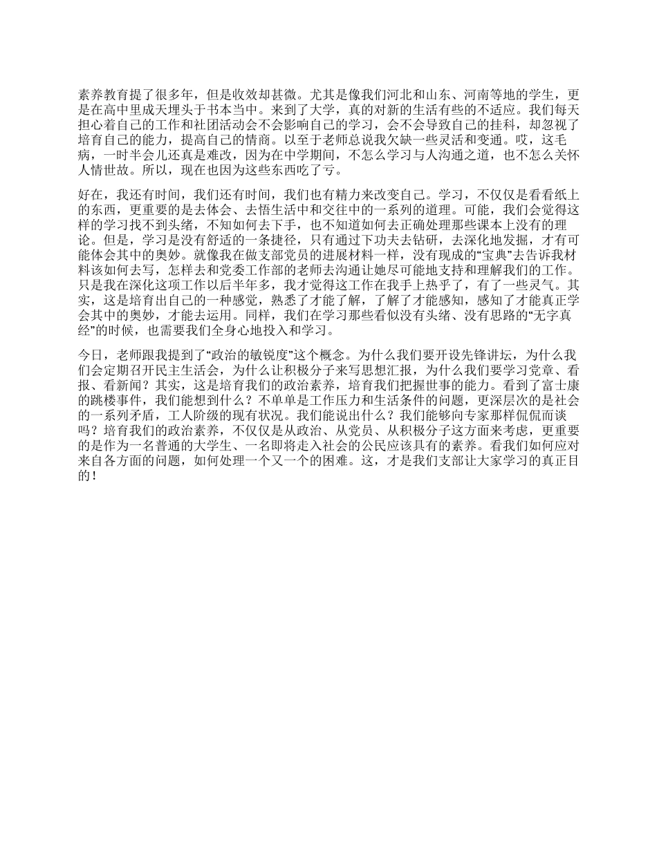 大学生党员关于素质教育的思想汇报_第1页