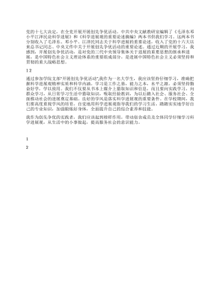 大学生党员创先争优心得体会