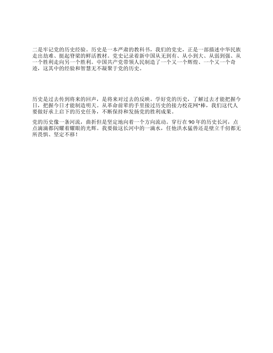 大学生党员参加党史学习活动心得_第1页