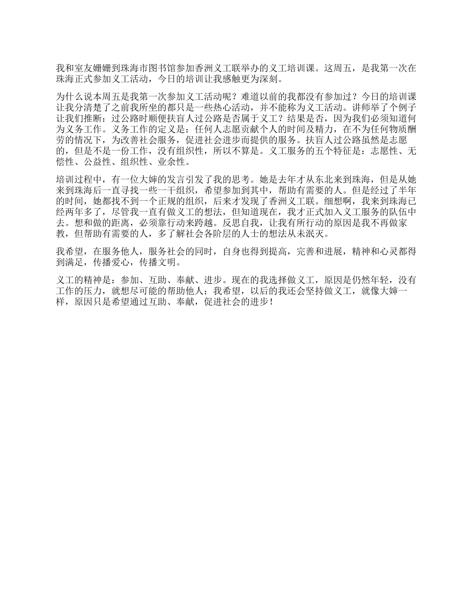 大学生党员参加义工活动思想汇报_第1页