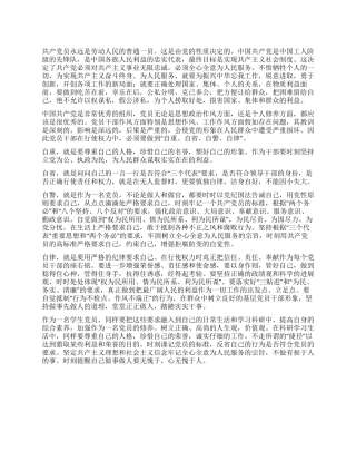 大学生党员勤政廉洁思想汇报